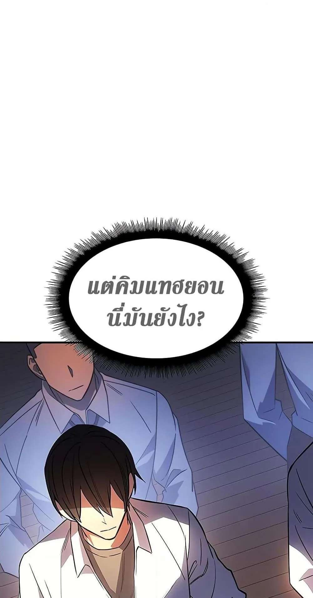 Regressing With the King’s Power ตอนที่ 9 หน้า 71