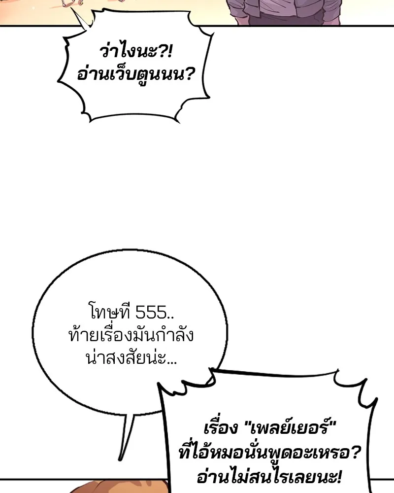 Player ตอนที่ 1 หน้า 166