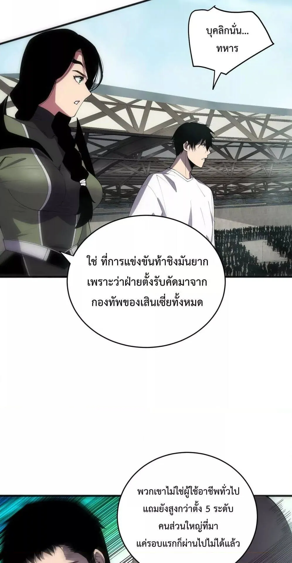 Disastrous Necromancer ตอนที่ 80 หน้า 36