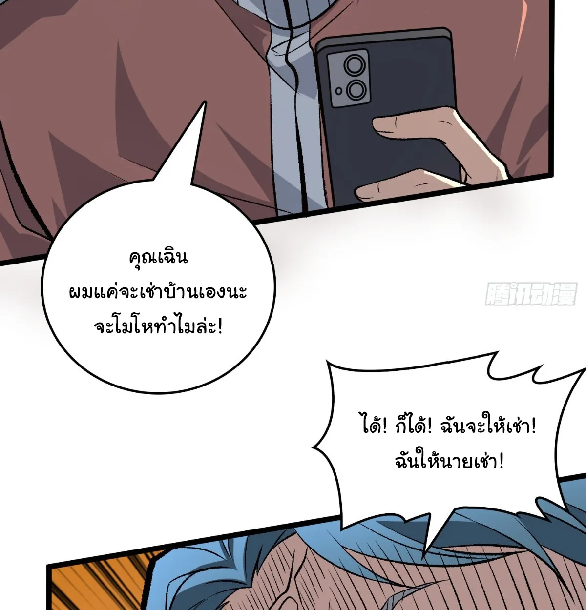 I Will Solo My Way Through This Apocalypse World ตอนที่ 6 หน้า 66