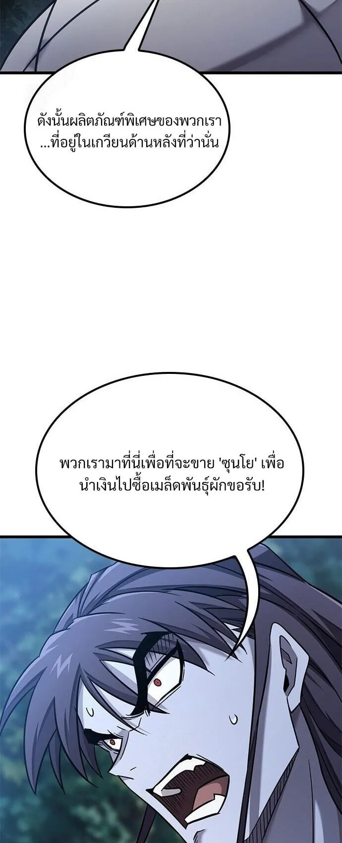 What a Bountiful Harvest, Demon Lord! ตอนที่ 27 หน้า 11