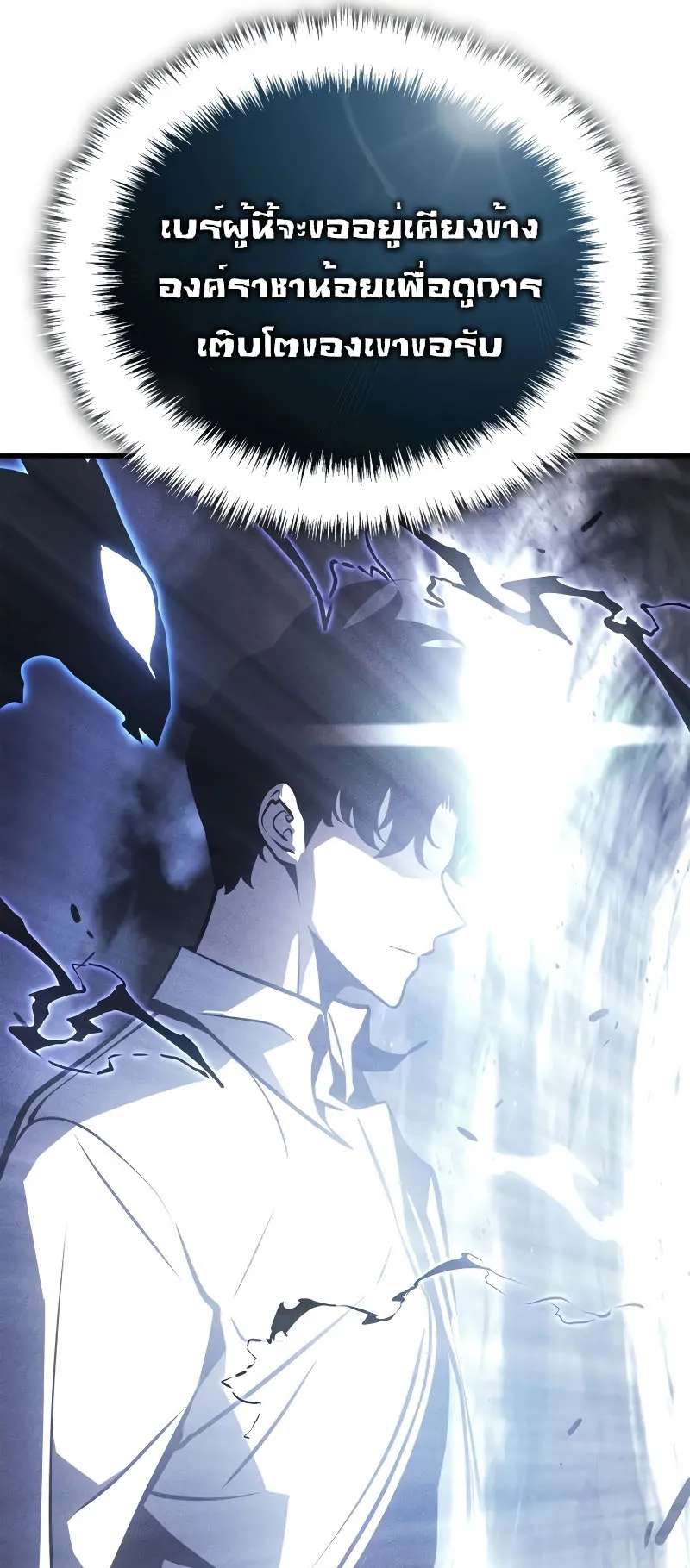 Solo Leveling : Ragnarok ตอนที่ 4 หน้า 89