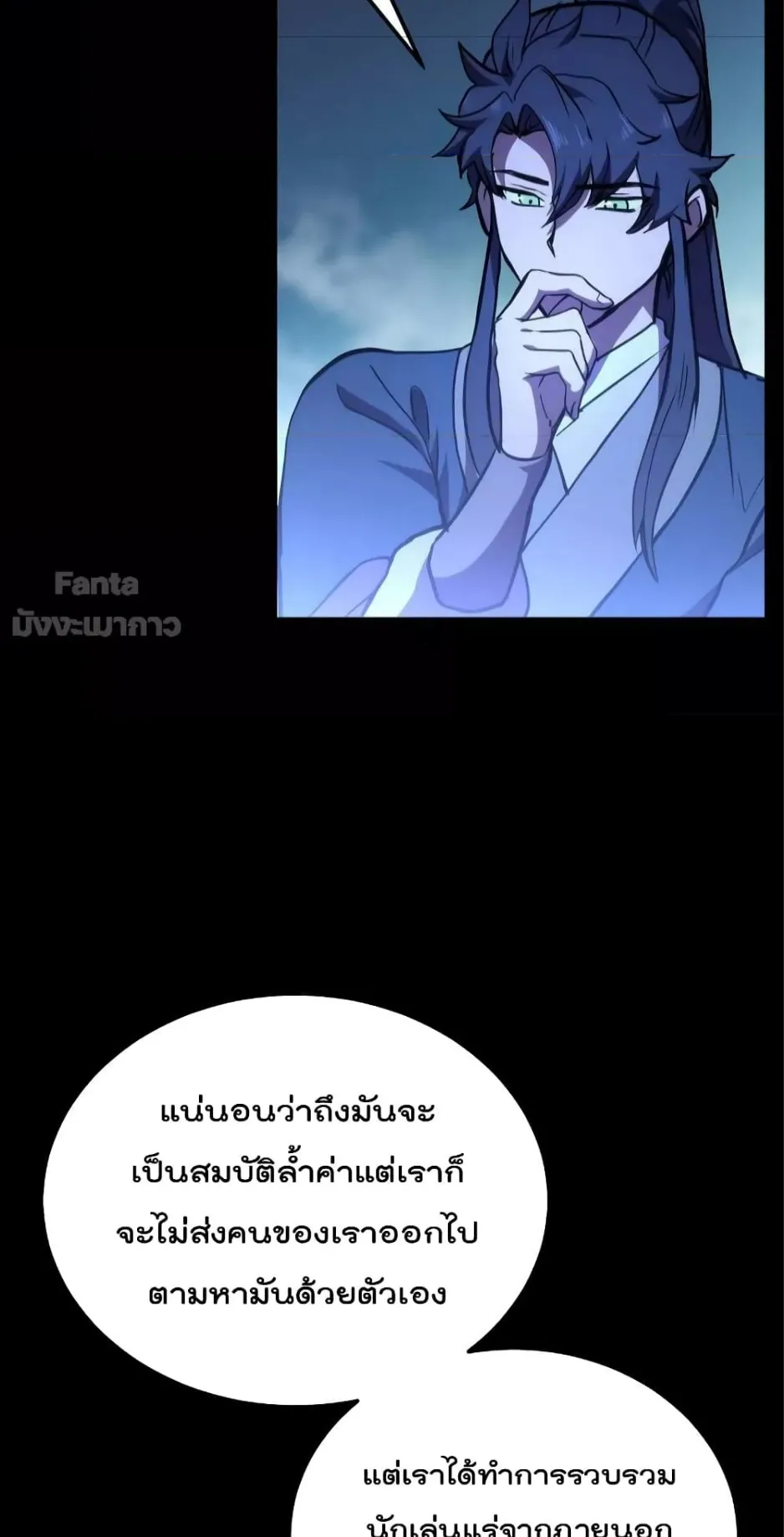 Millennium Spinning ตอนที่ 46 หน้า 72