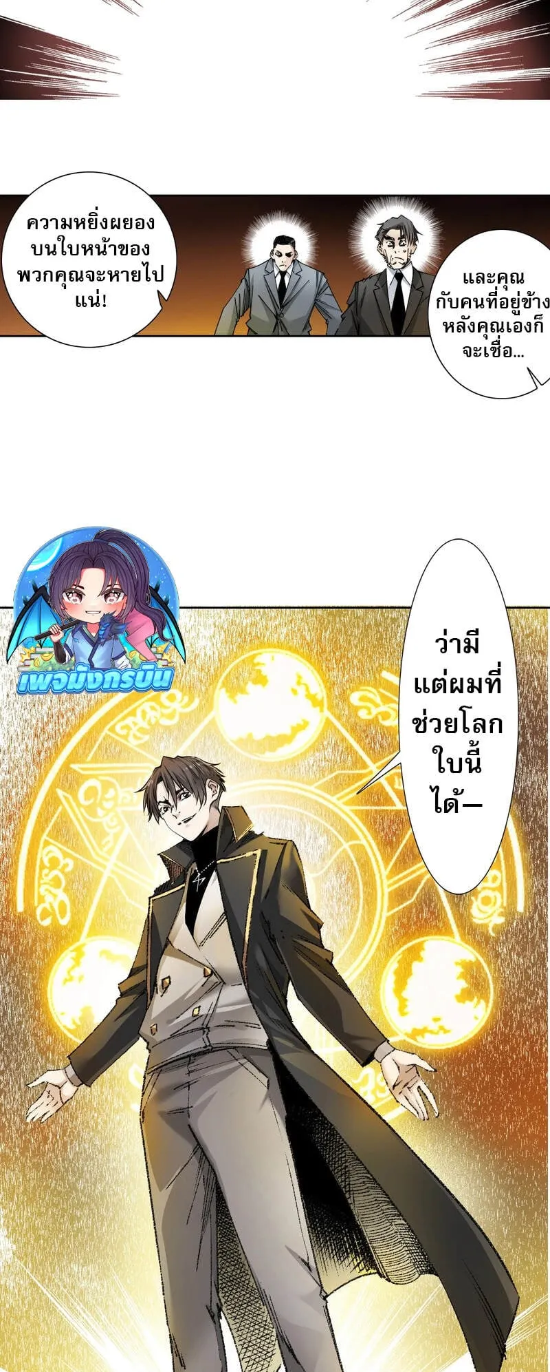 I Created a Salvation Organization ตอนที่ 1 หน้า 44