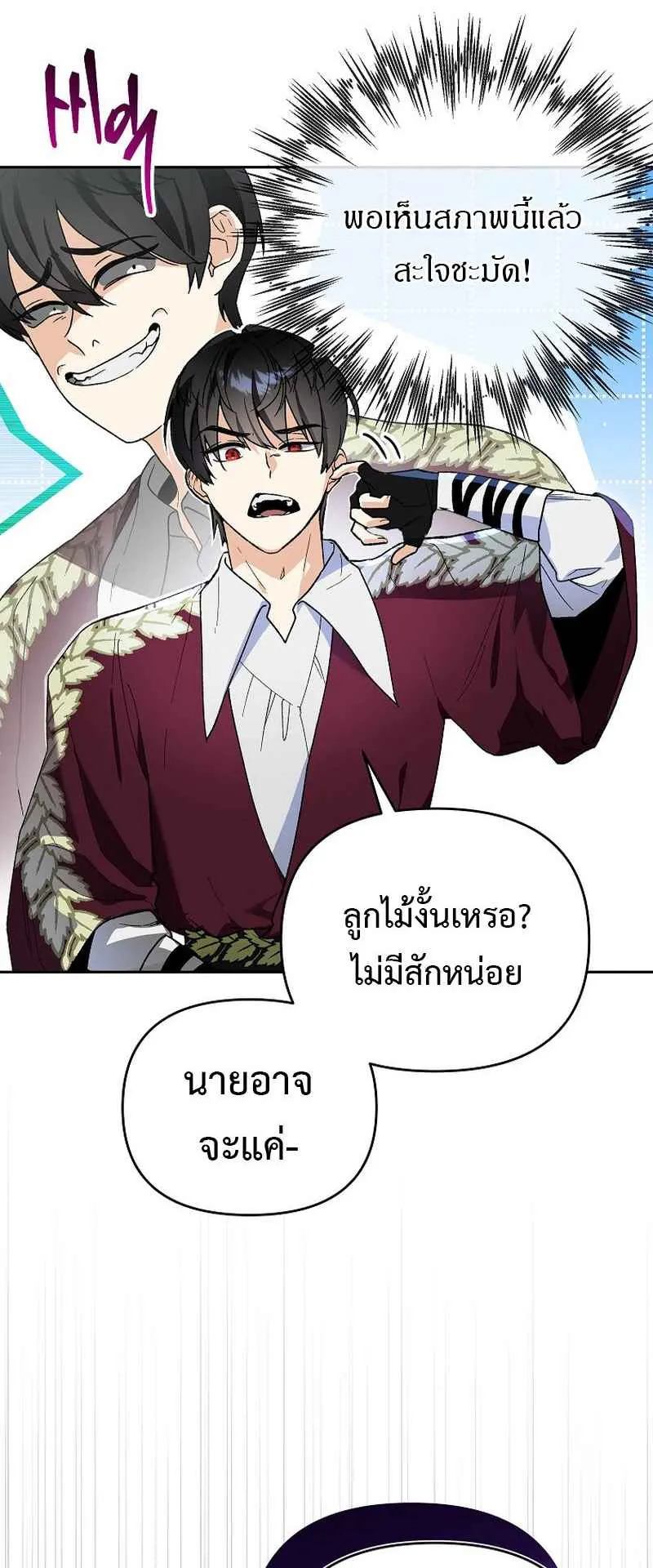 I Became the Genius Bastard of a Noble Dark Clan ตอนที่ 4 หน้า 45