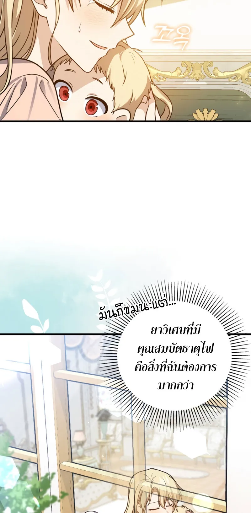 The Reincarnated Assassin Is a Swordmaster ตอนที่ 3 หน้า 27