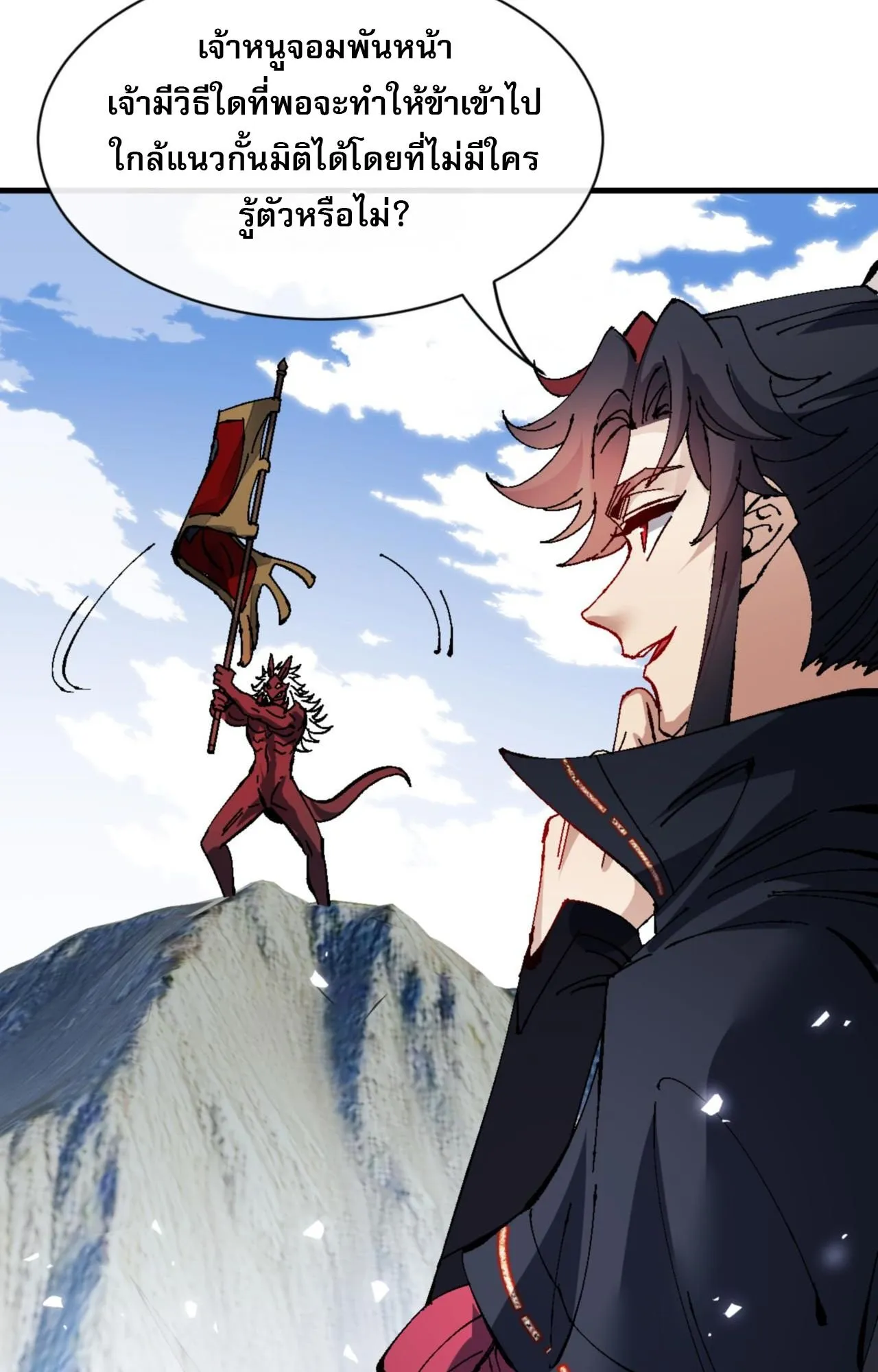 Devious Son of Heaven ตอนที่ 139 หน้า 46