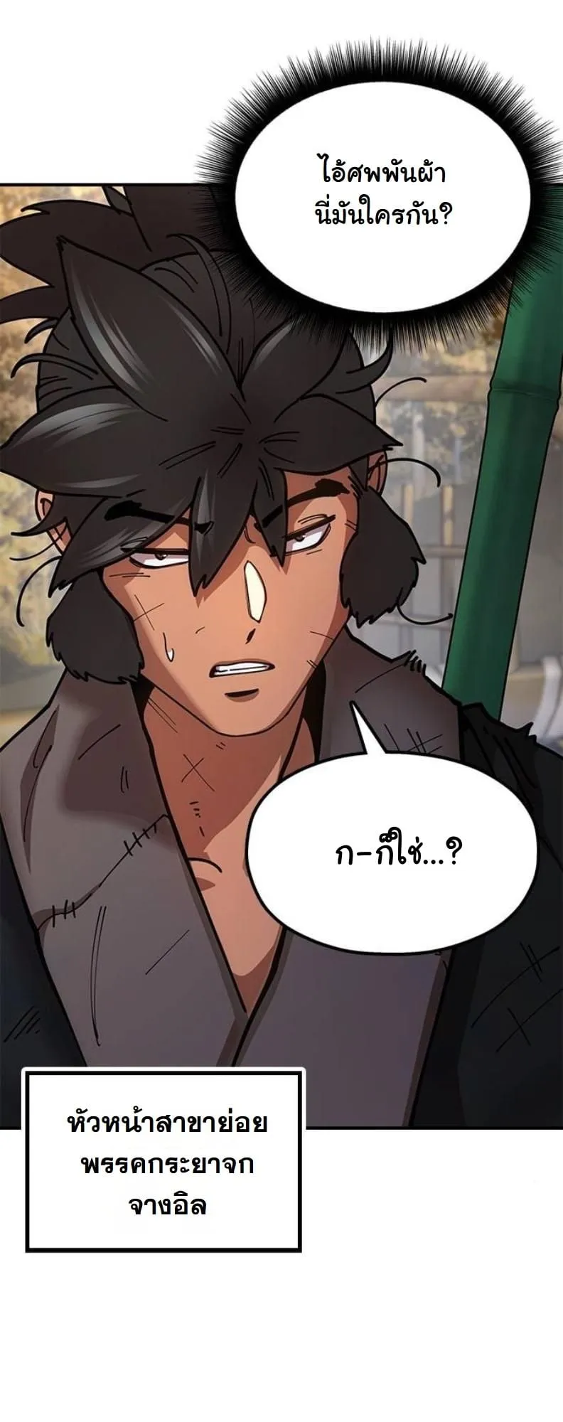 Chronicles of the Lazy Sovereign ตอนที่ 4 หน้า 100