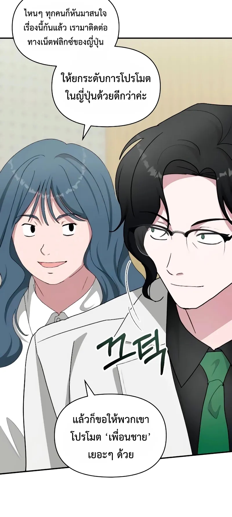 I Was Immediately Mistaken for a Monster Genius Actor ตอนที่ 56 หน้า 54