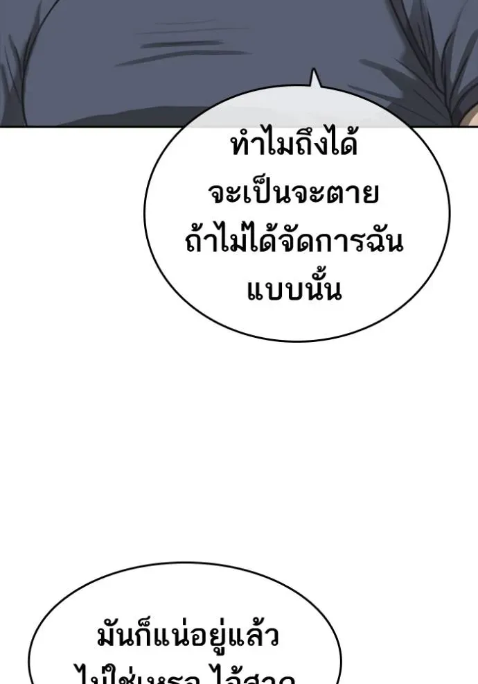 Loser Life 2 ตอนที่ 55 หน้า 31