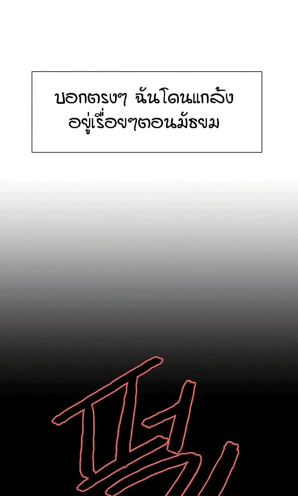 Sex-Stop Watch ตอนที่ 1 หน้า 25