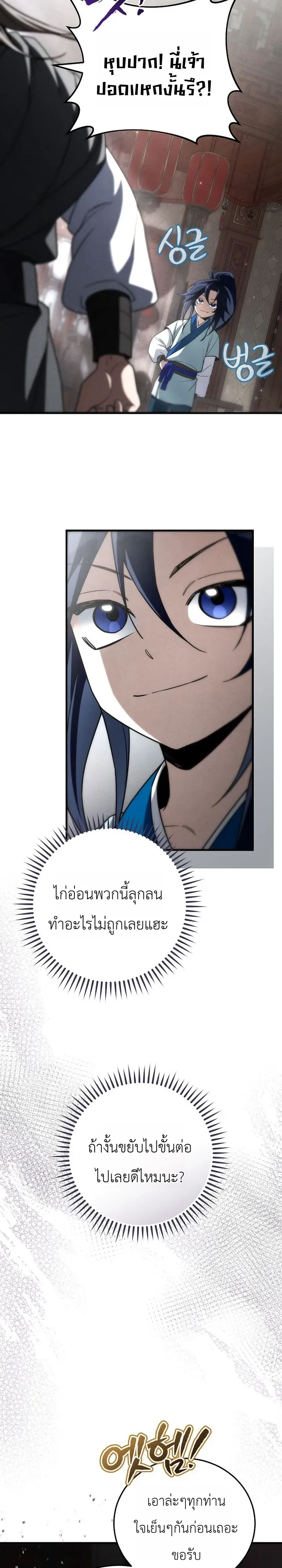 Third-Rate Martial Family Becomes the Best Under Heaven ตอนที่ 14 หน้า 11