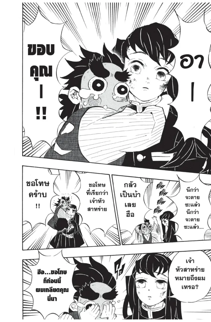 Kimetsu no yaiba ตอนที่ 108 หน้า 4