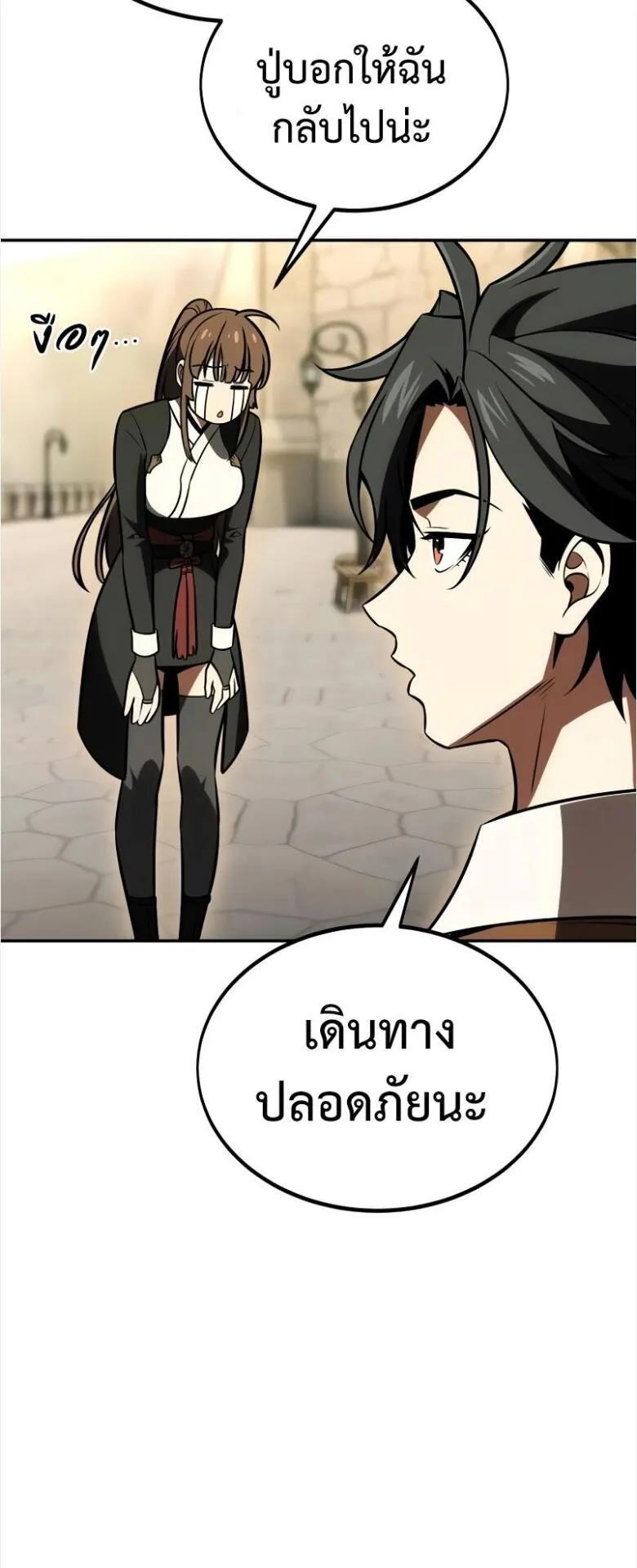 I Killed an Academy Player ตอนที่ 33 หน้า 128