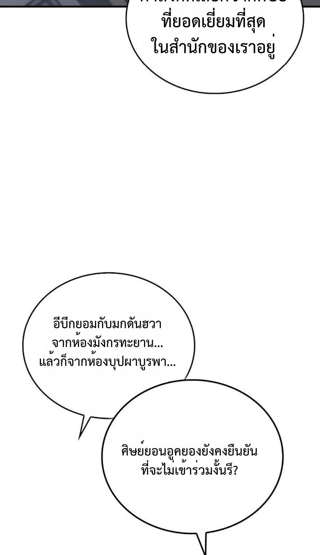 The Demonic Cult Instructor Returns ตอนที่ 23 หน้า 37