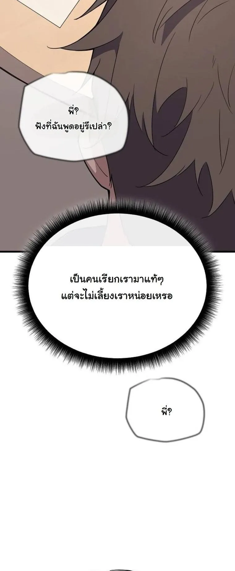 Starting With 13 Hidden Traits ตอนที่ 6 หน้า 92
