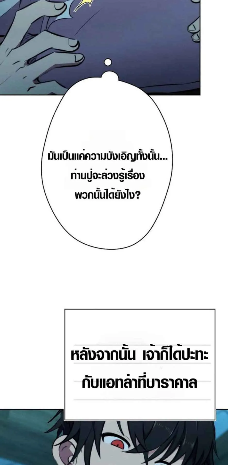 Ore wa Akutou de wa Arimasen ตอนที่ 4 หน้า 84