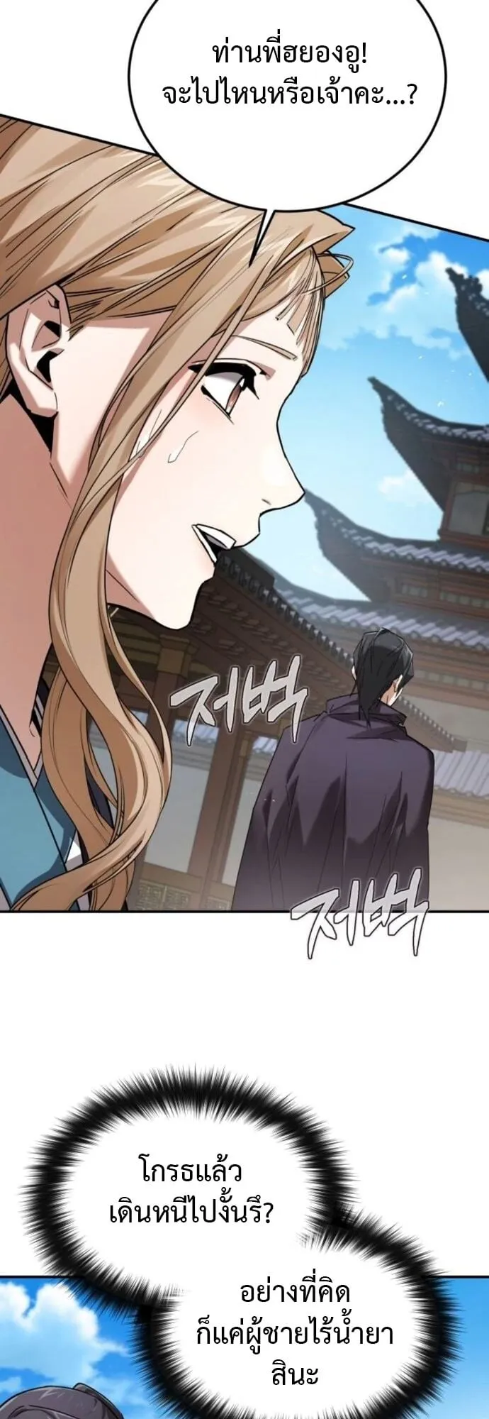 The Demon God ตอนที่ 6 หน้า 25