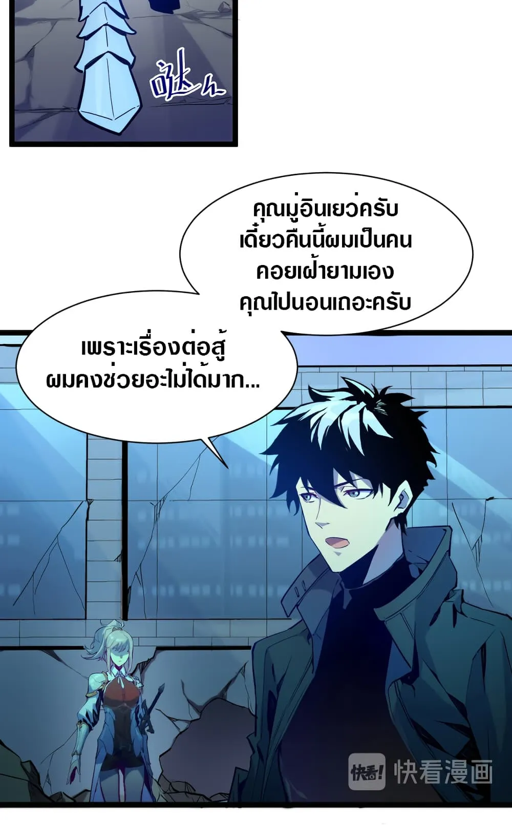 Rise From The Rubble ตอนที่ 3 หน้า 60