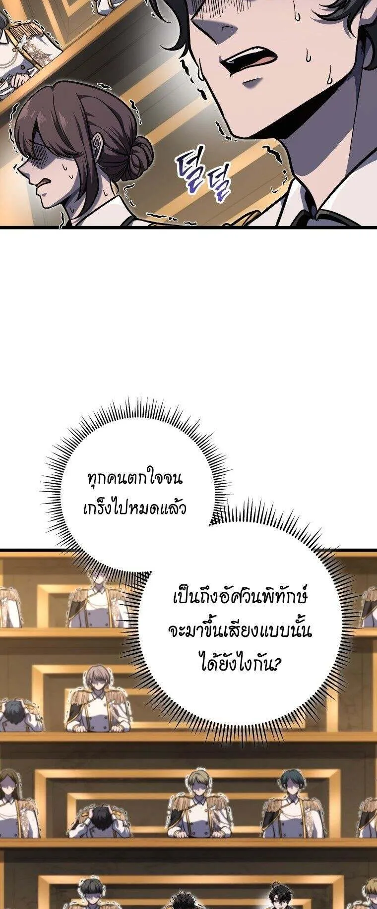 A Dragonslayer’s Peerless Regression ตอนที่ 41 หน้า 17