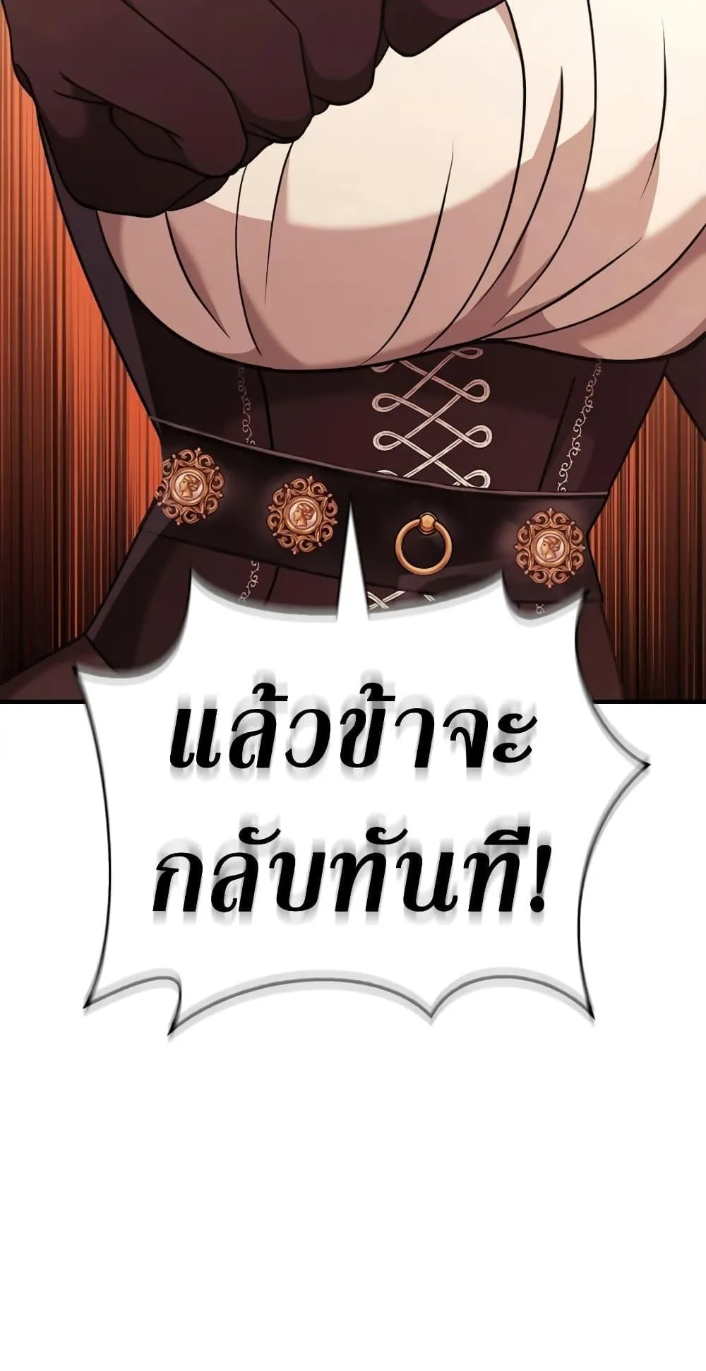 Surviving the Game as a Barbarian ตอนที่ 15 หน้า 197