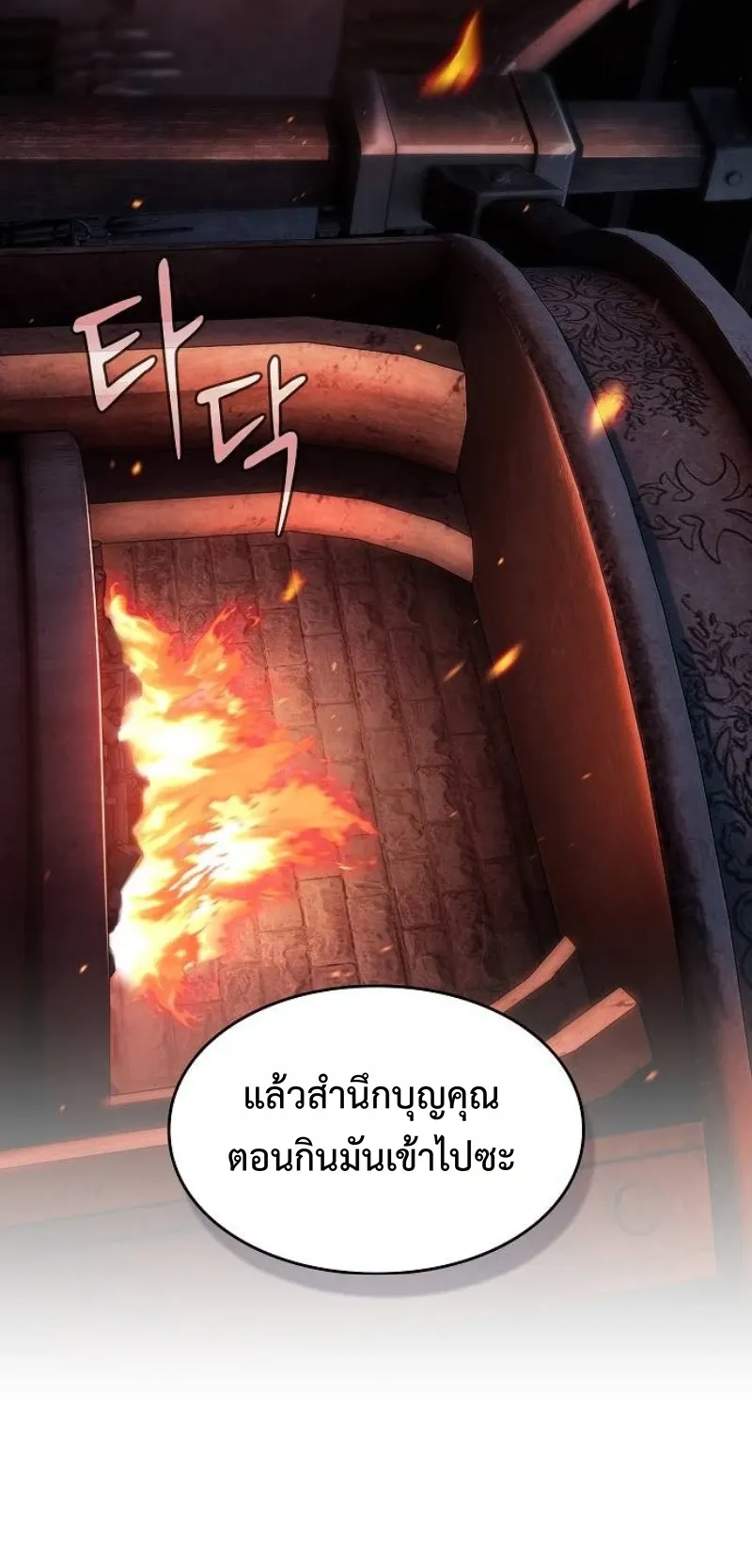 The Sword-Eating Swordmaster ตอนที่ 5 หน้า 22