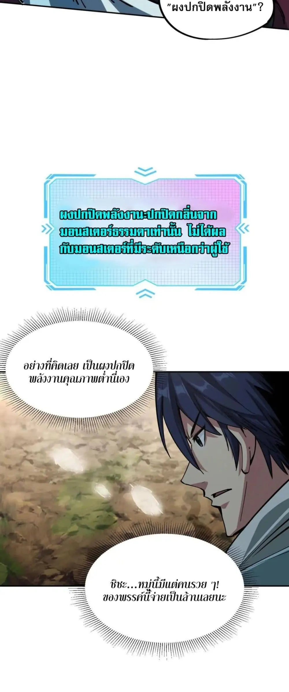 All People Scramble for the Tower: I Cleared 999 Floors in Advance ตอนที่ 4 หน้า 31