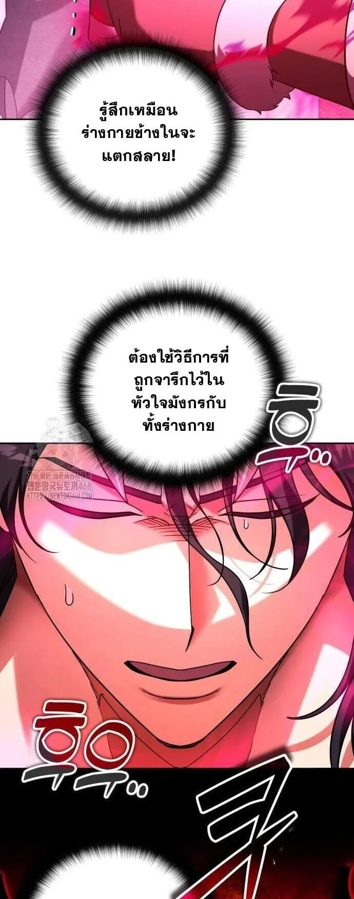 Sovereign of the Infinite Clones ตอนที่ 58 หน้า 41
