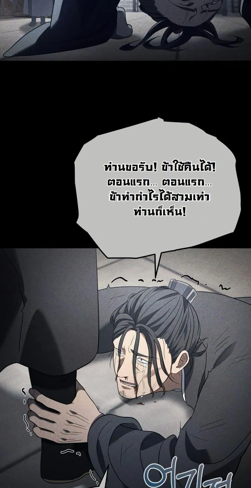 The Youngest Son of the Eunhae Sangdan ตอนที่ 6 หน้า 71