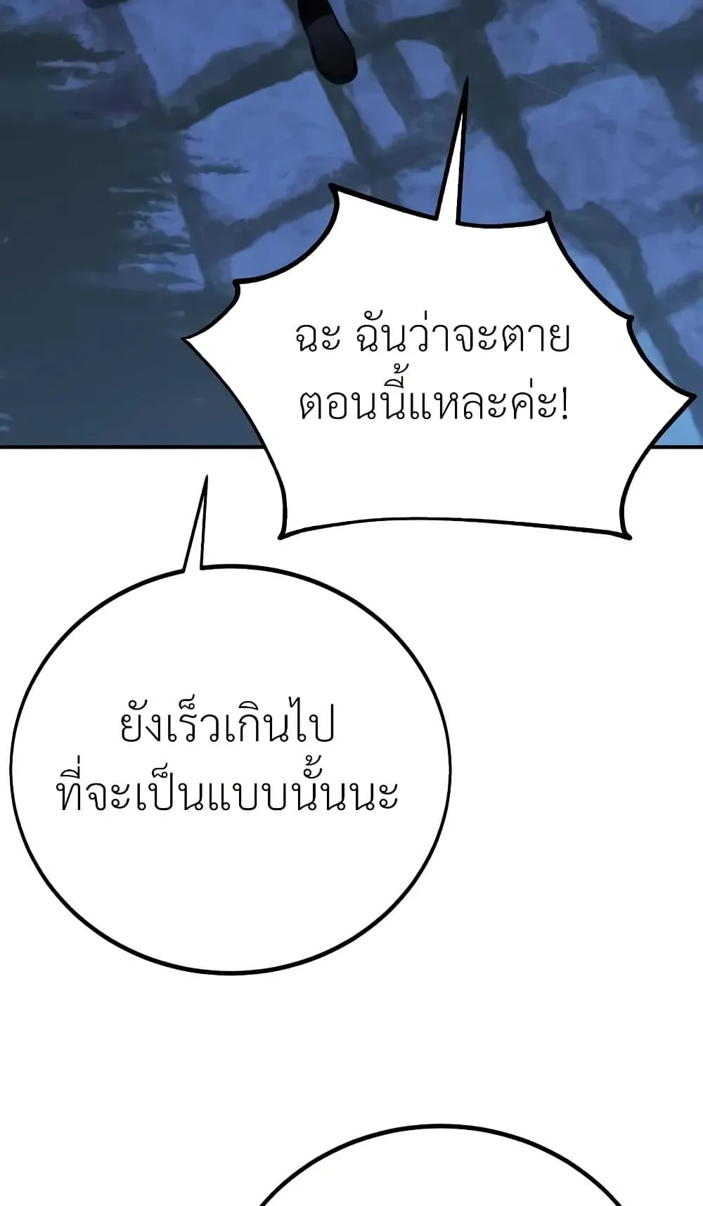 I Killed an Academy Player ตอนที่ 61 หน้า 114