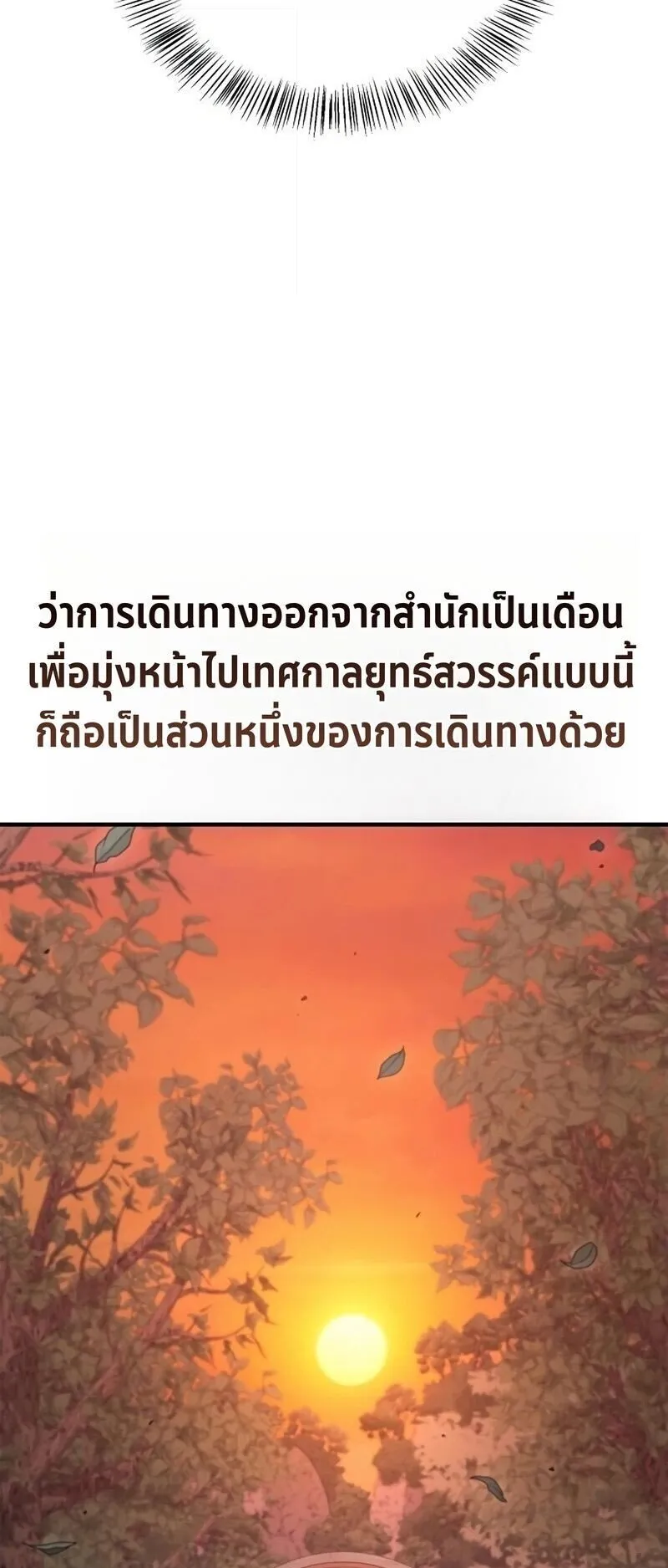 The Demonic Cult Instructor Returns ตอนที่ 42 หน้า 33