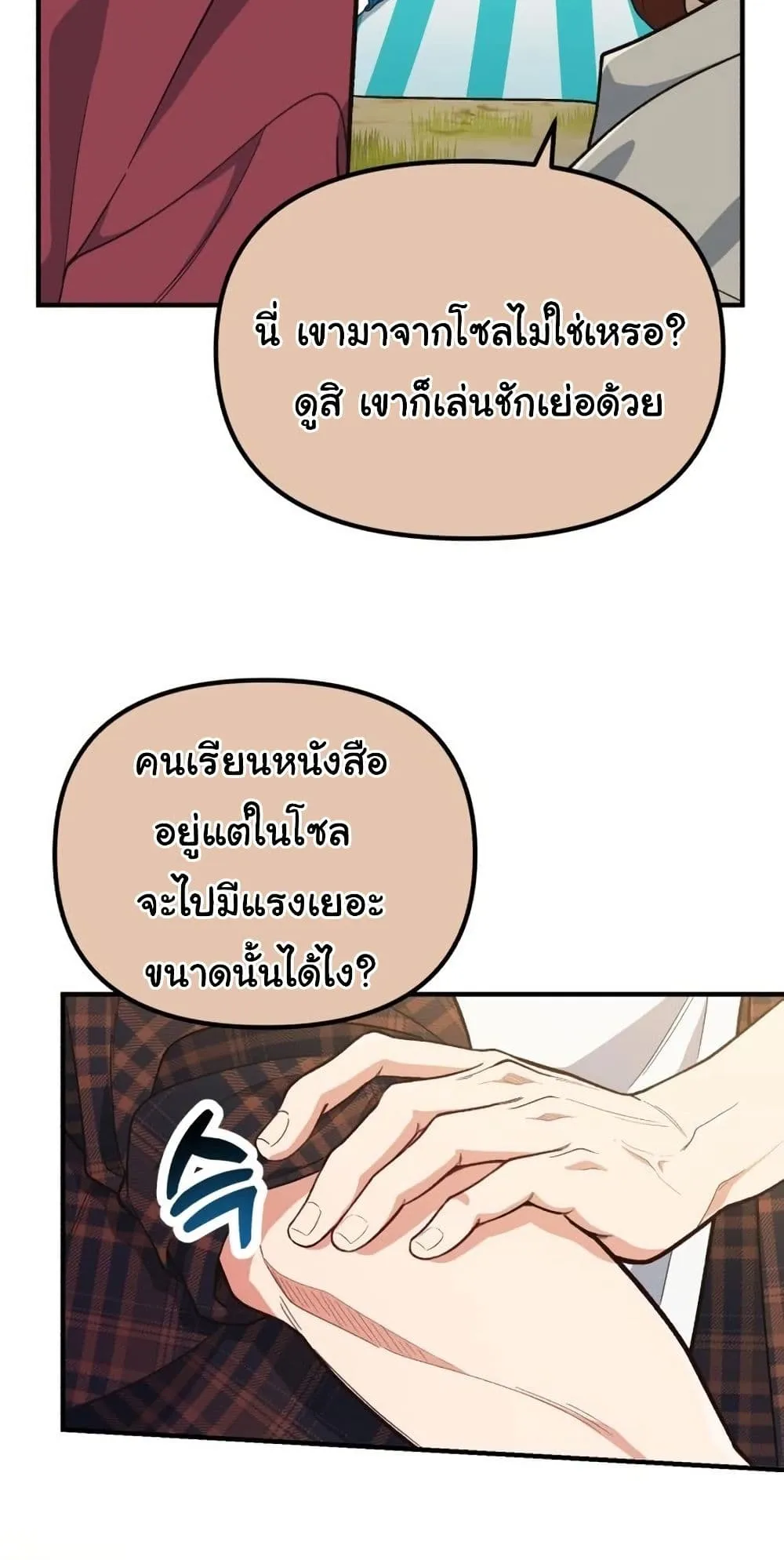 The Genius Wants to be Ordinary! ตอนที่ 3 หน้า 40