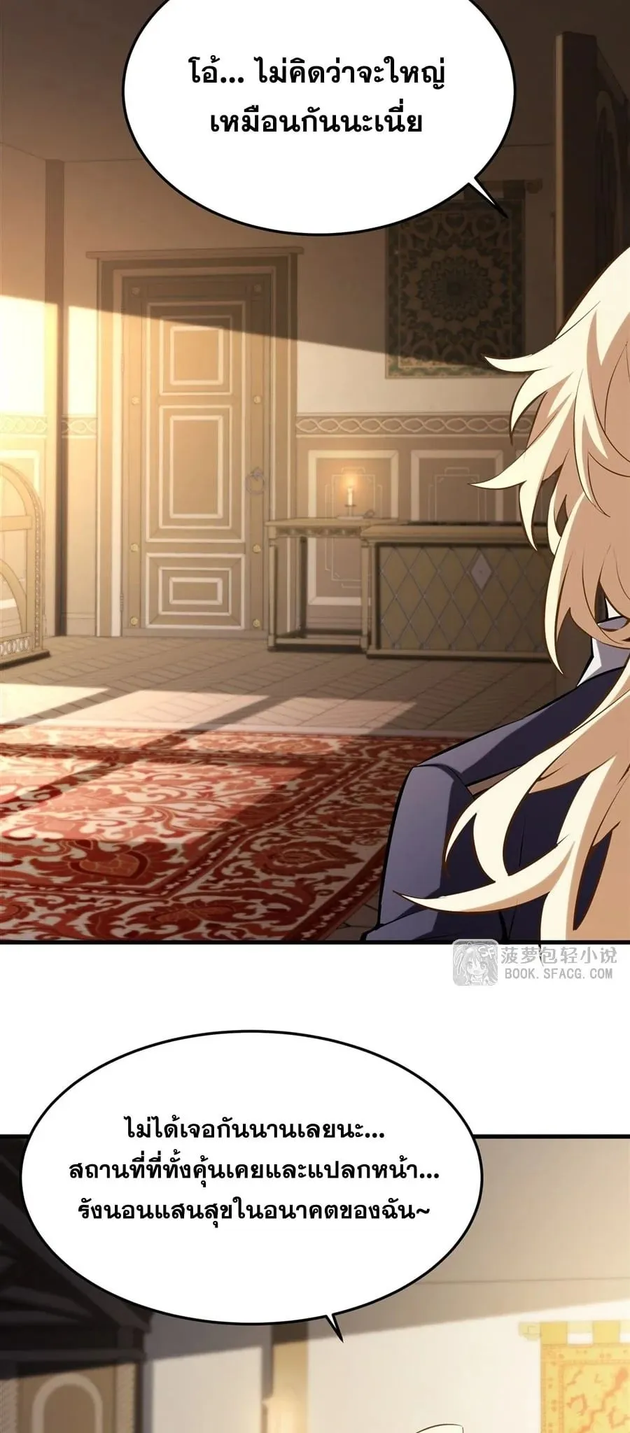 The Yellow-Haired Villain in Female Main Character’s Novel Wants Happiness ตอนที่ 42 หน้า 29