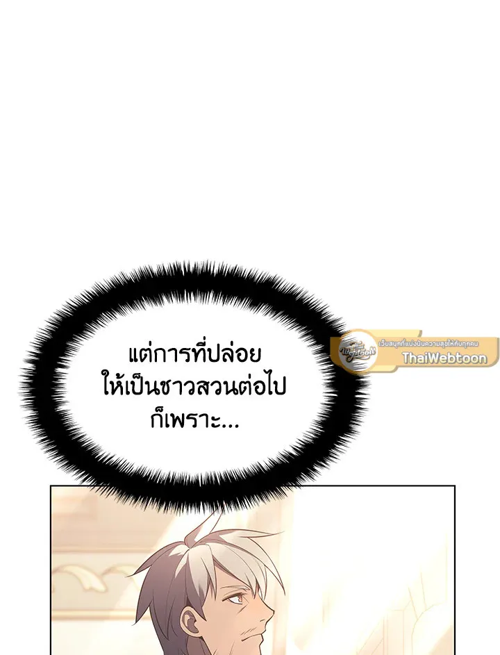 Overgeared ตอนที่ 137 หน้า 53