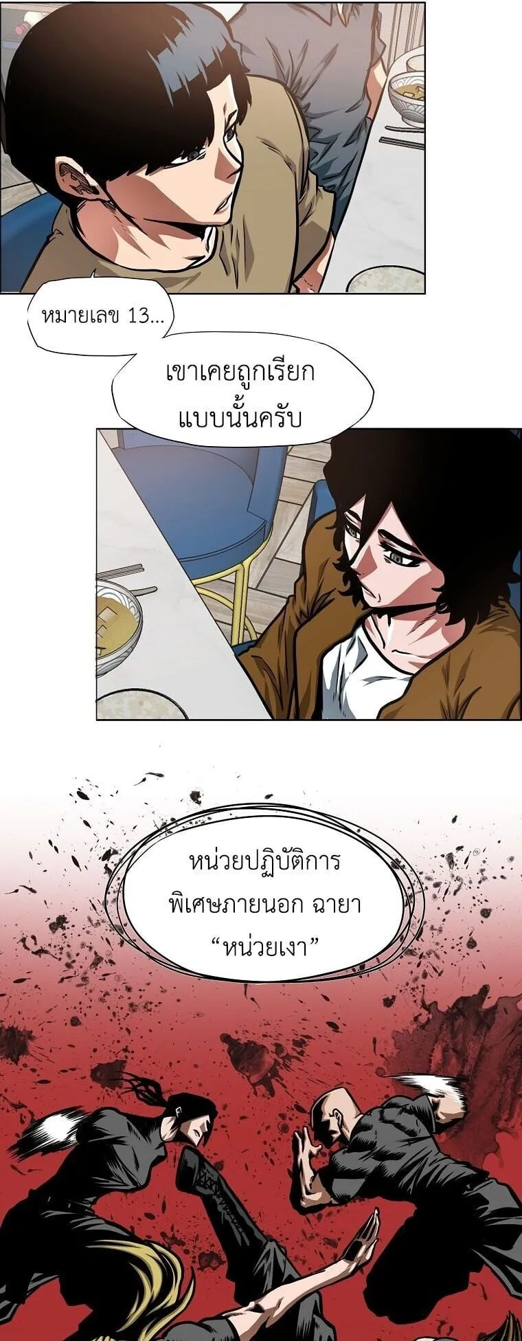 Secret Family ตอนที่ 37 หน้า 23