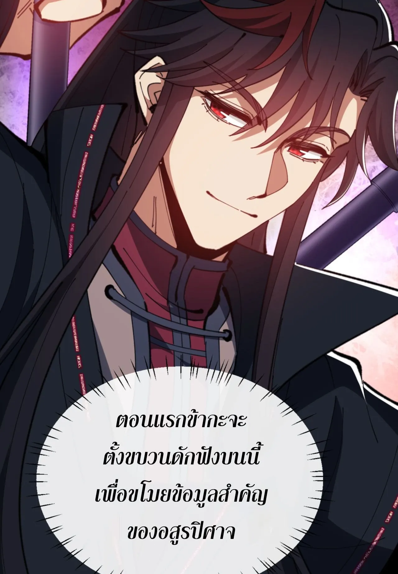 Devious Son of Heaven ตอนที่ 75 หน้า 75