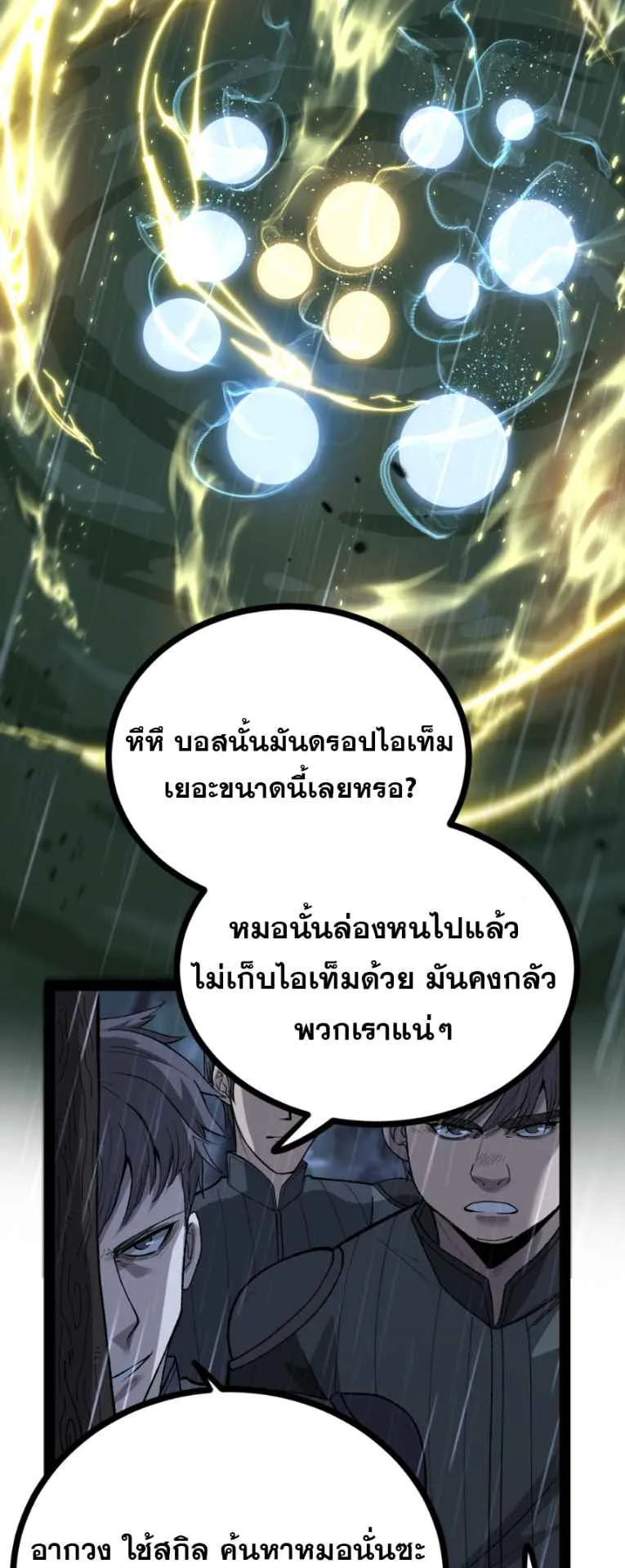 God-level Assassin, I Am the Shadow ตอนที่ 9 หน้า 23