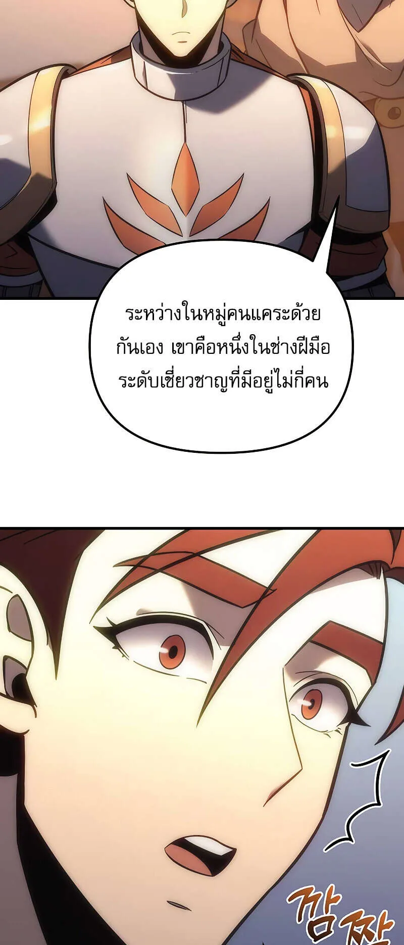 Regressor of the Fallen Family ตอนที่ 7 หน้า 76