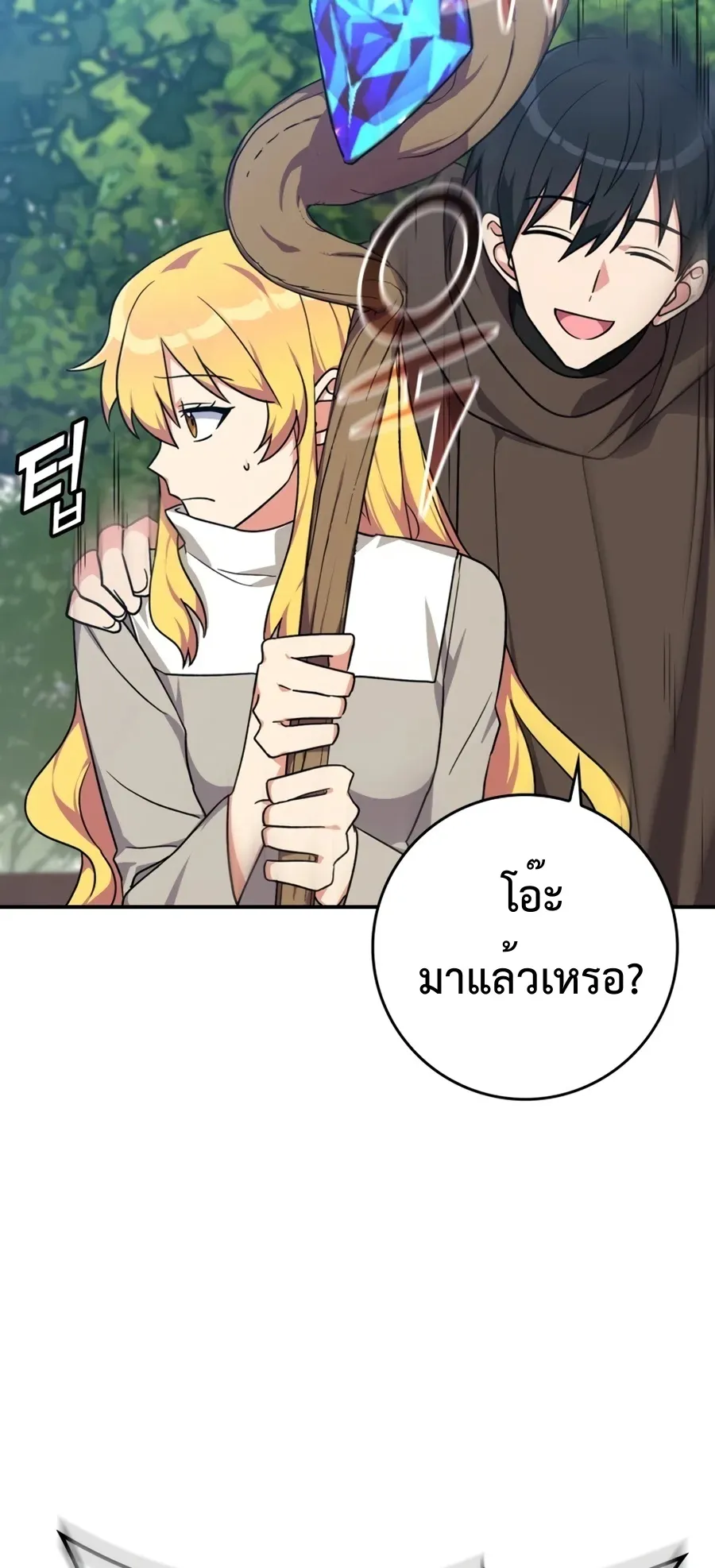 Max Level Player ตอนที่ 4 หน้า 47