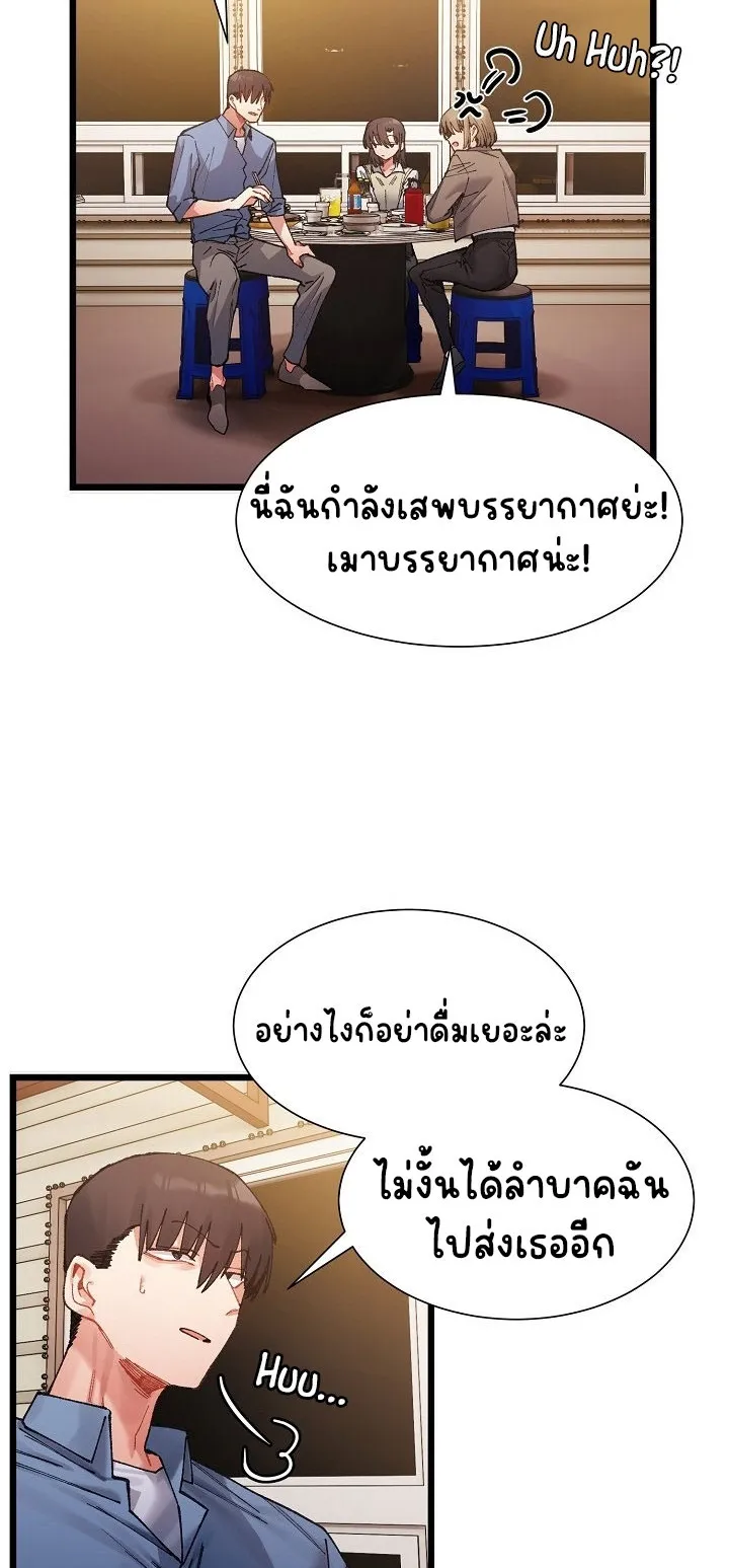 A Delicate Relationship ตอนที่ 2 หน้า 65