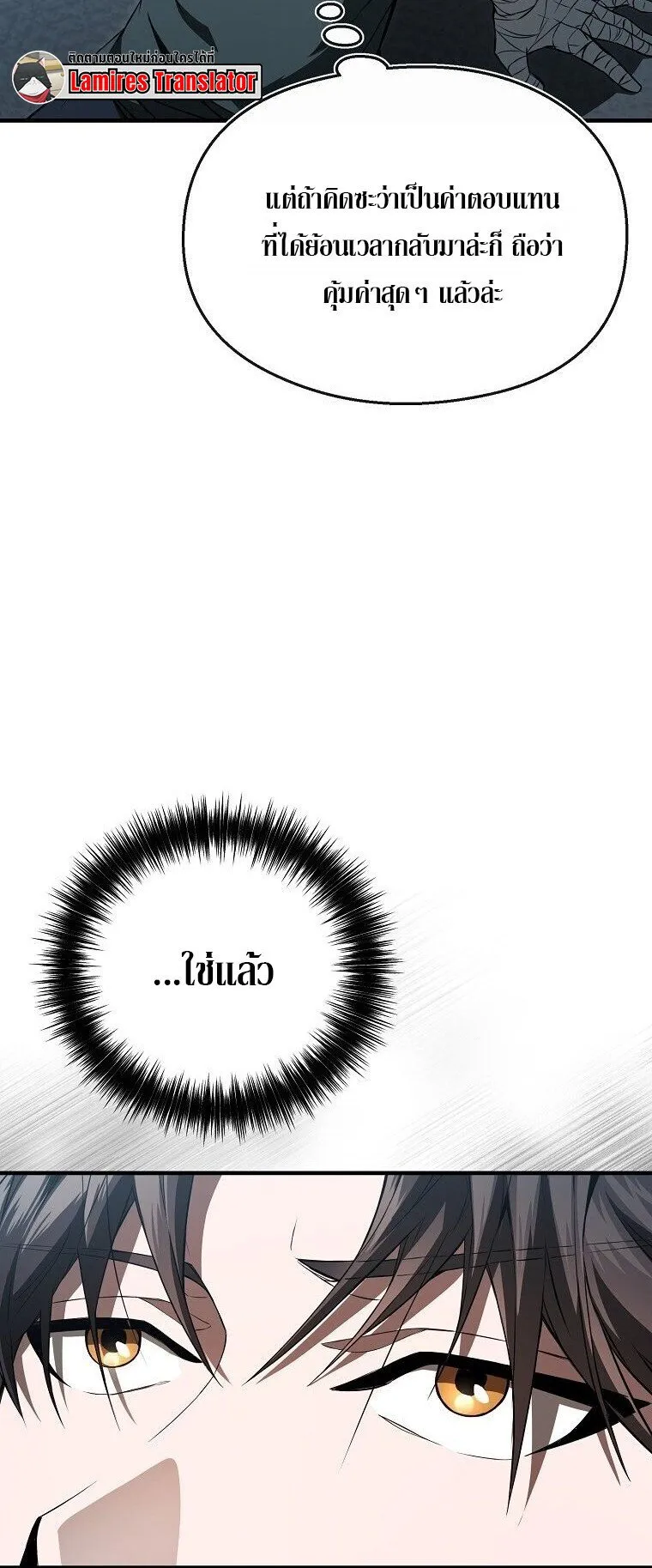The Regressor Makes Everything ตอนที่ 3 หน้า 48