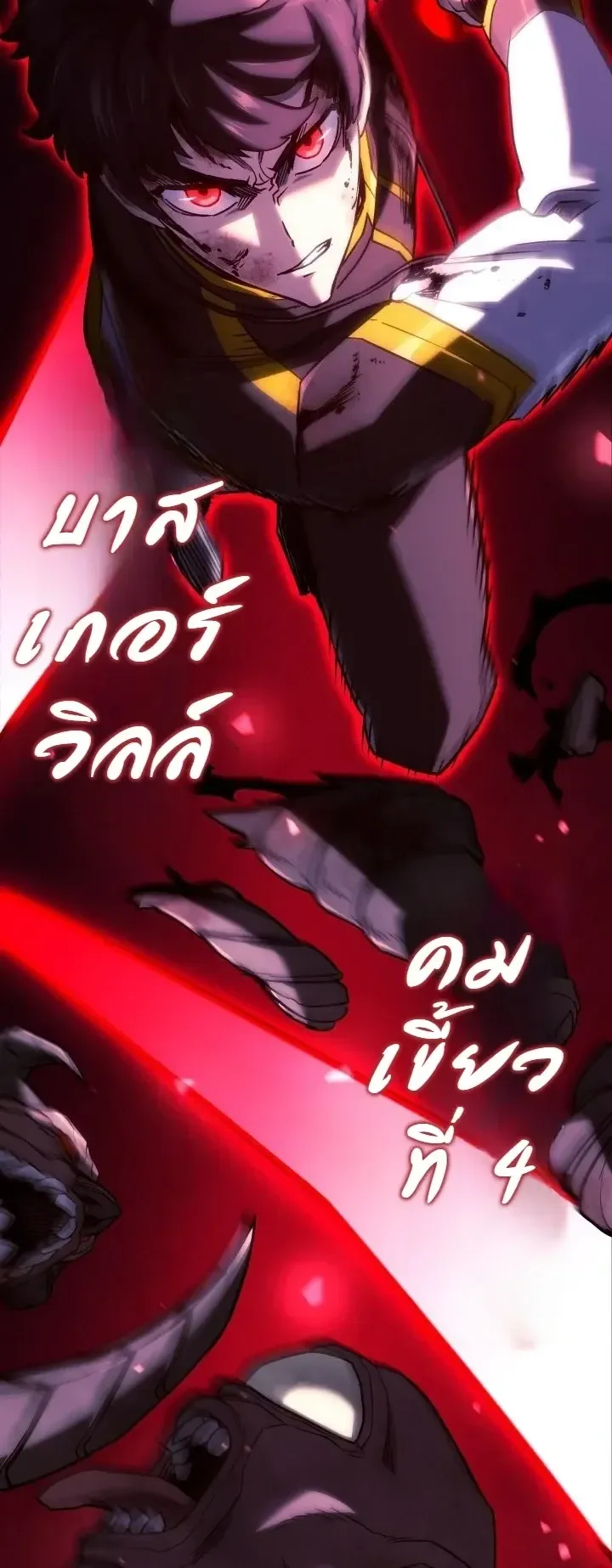 Revenge of the Iron-Blooded Sword Hound ตอนที่ 176 หน้า 20