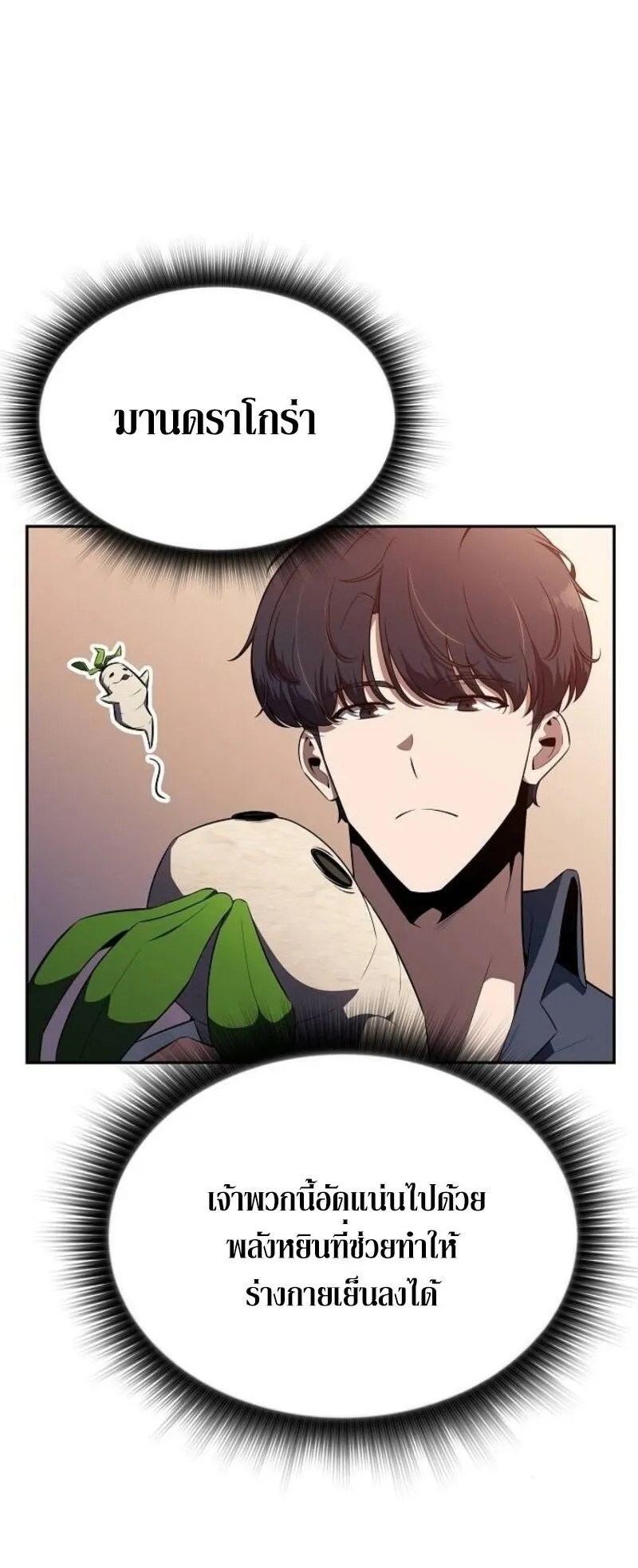 The Demon Slayer’s Restaurant ตอนที่ 8 หน้า 27