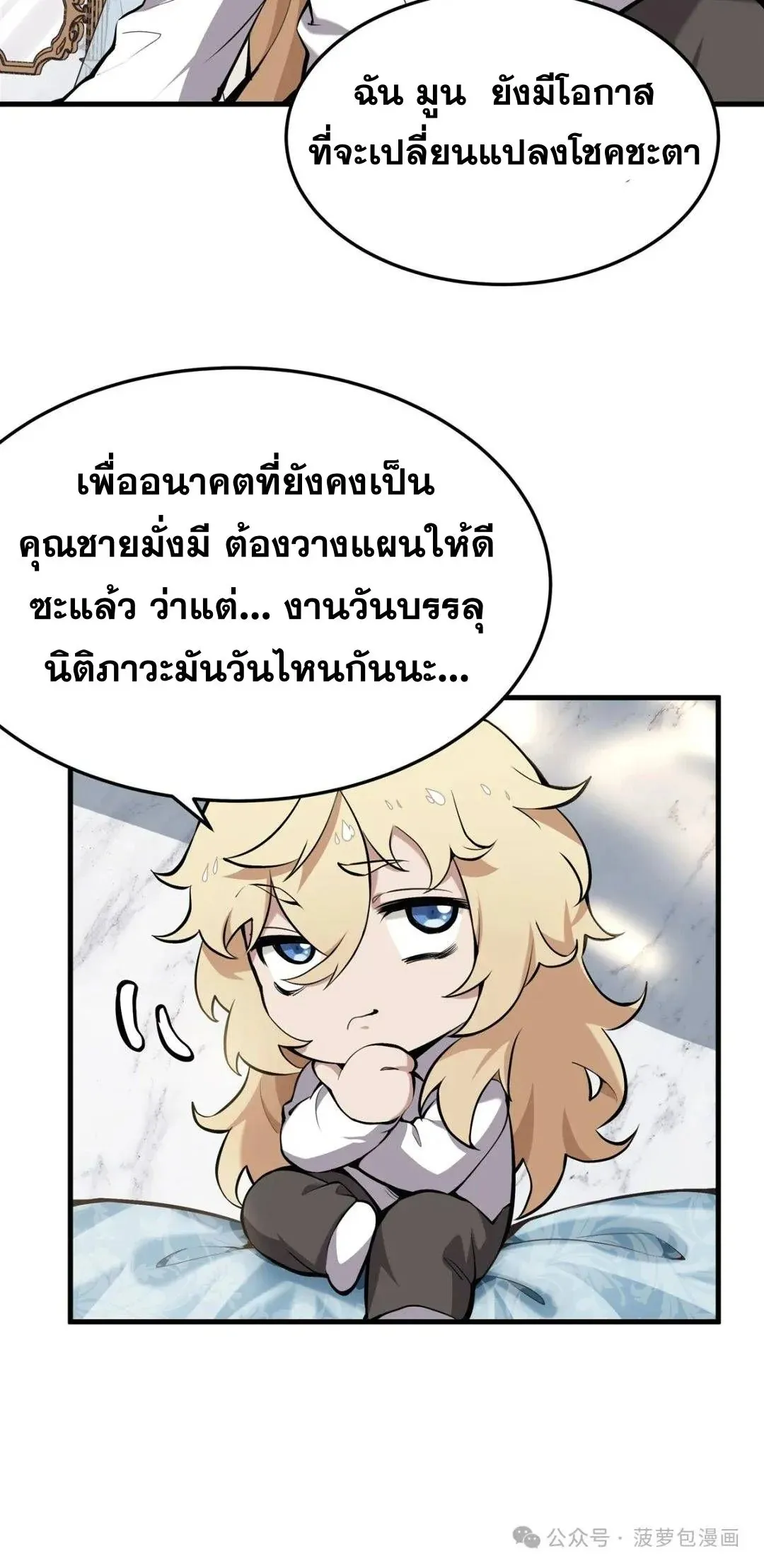 The Yellow-Haired Villain in Female Main Character’s Novel Wants Happiness ตอนที่ 1 หน้า 41