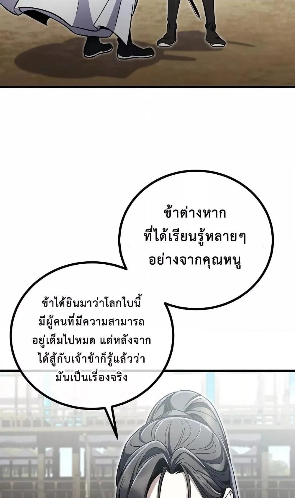 The Twin Swords of the Sima ตอนที่ 11 หน้า 61