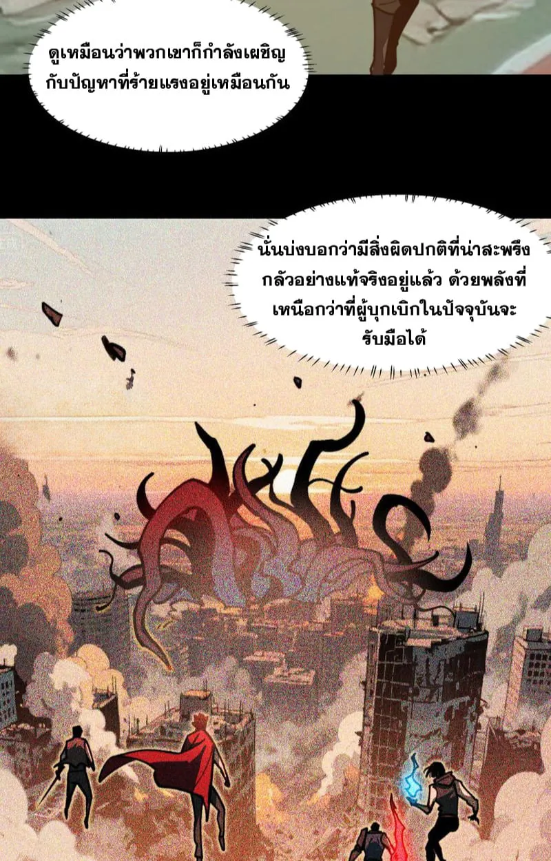 After breaking up with the school beauty, I became a martial arts master ตอนที่ 19 หน้า 73