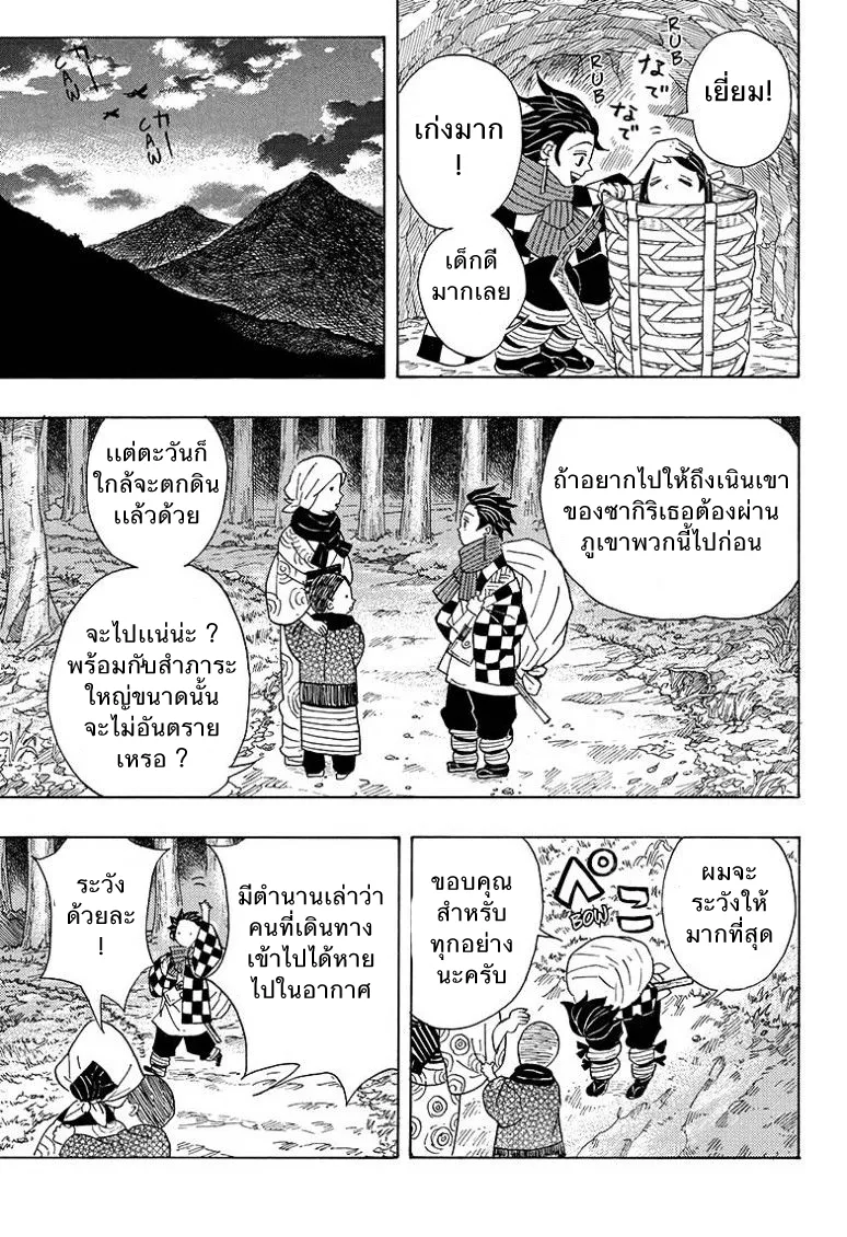 Kimetsu no yaiba ตอนที่ 2 หน้า 6