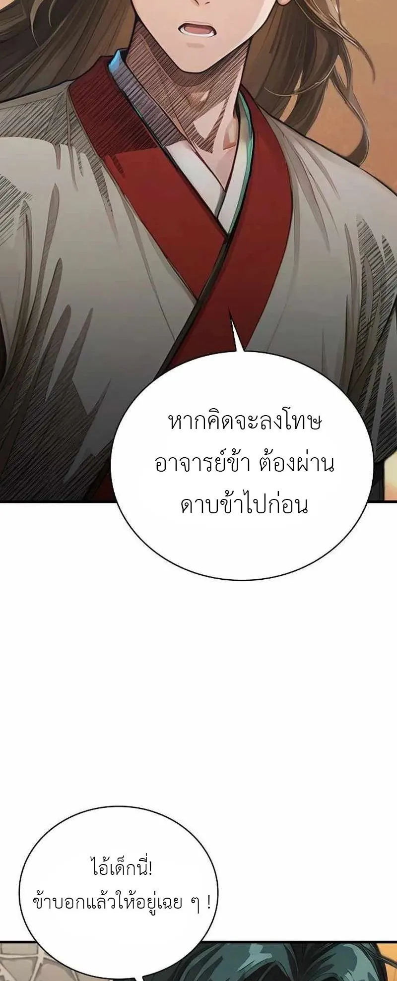 The Divine Sword of the Demonic Path ตอนที่ 31 หน้า 54