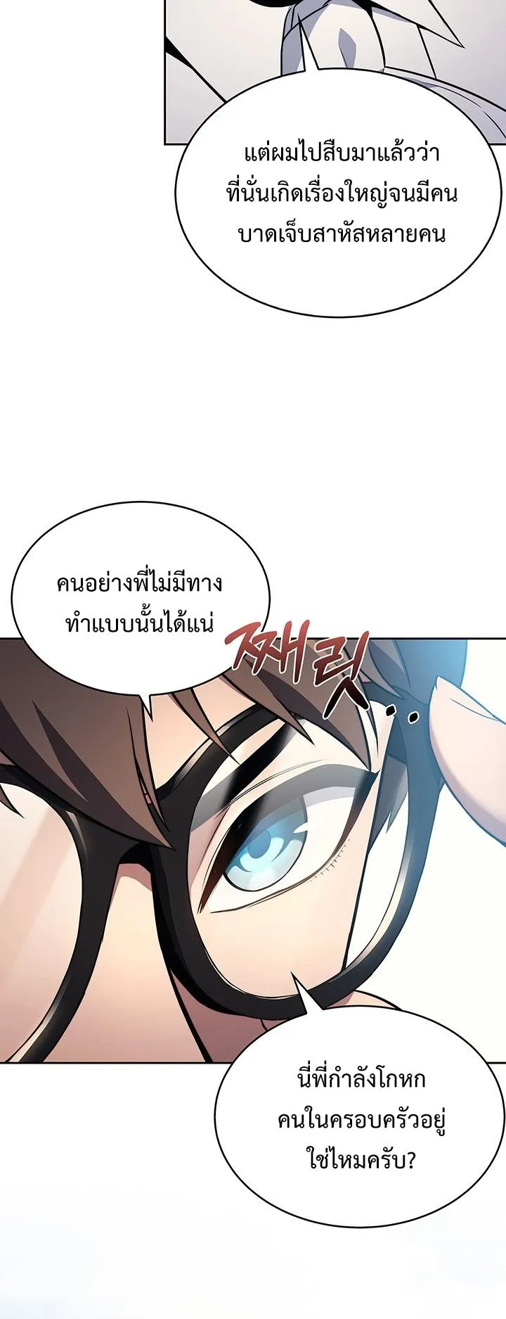 Return of the Apocalypse-Class Death Knight ตอนที่ 6 หน้า 18