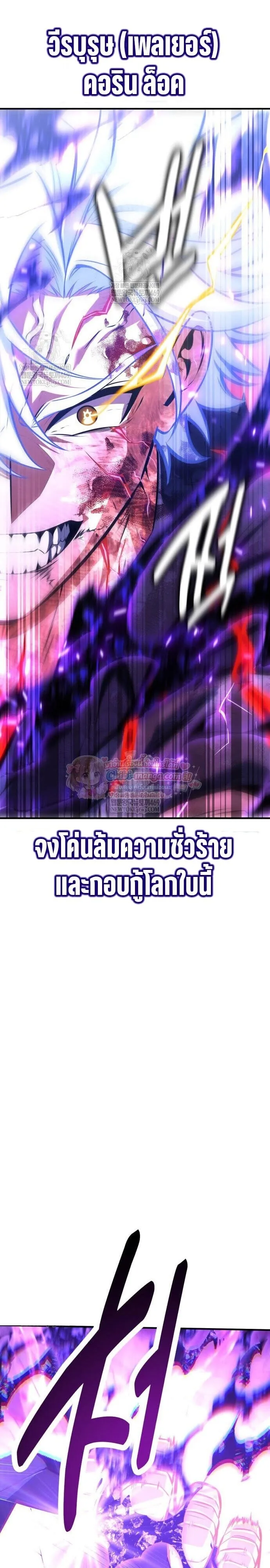 I Killed an Academy Player ตอนที่ 112 หน้า 51